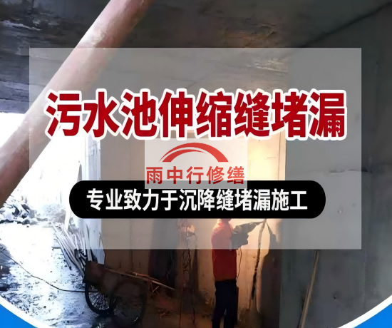 长治大吉铁塔污水池（沉淀池）堵漏案例