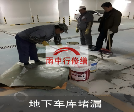 长治颐和翡翠地下室堵漏案例